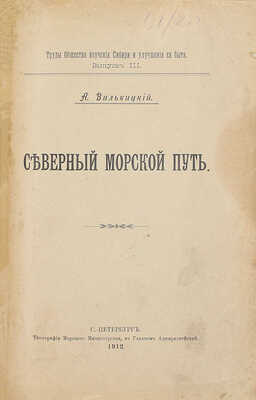 Подборка изданий, посвященных освоению Северного морского пути: